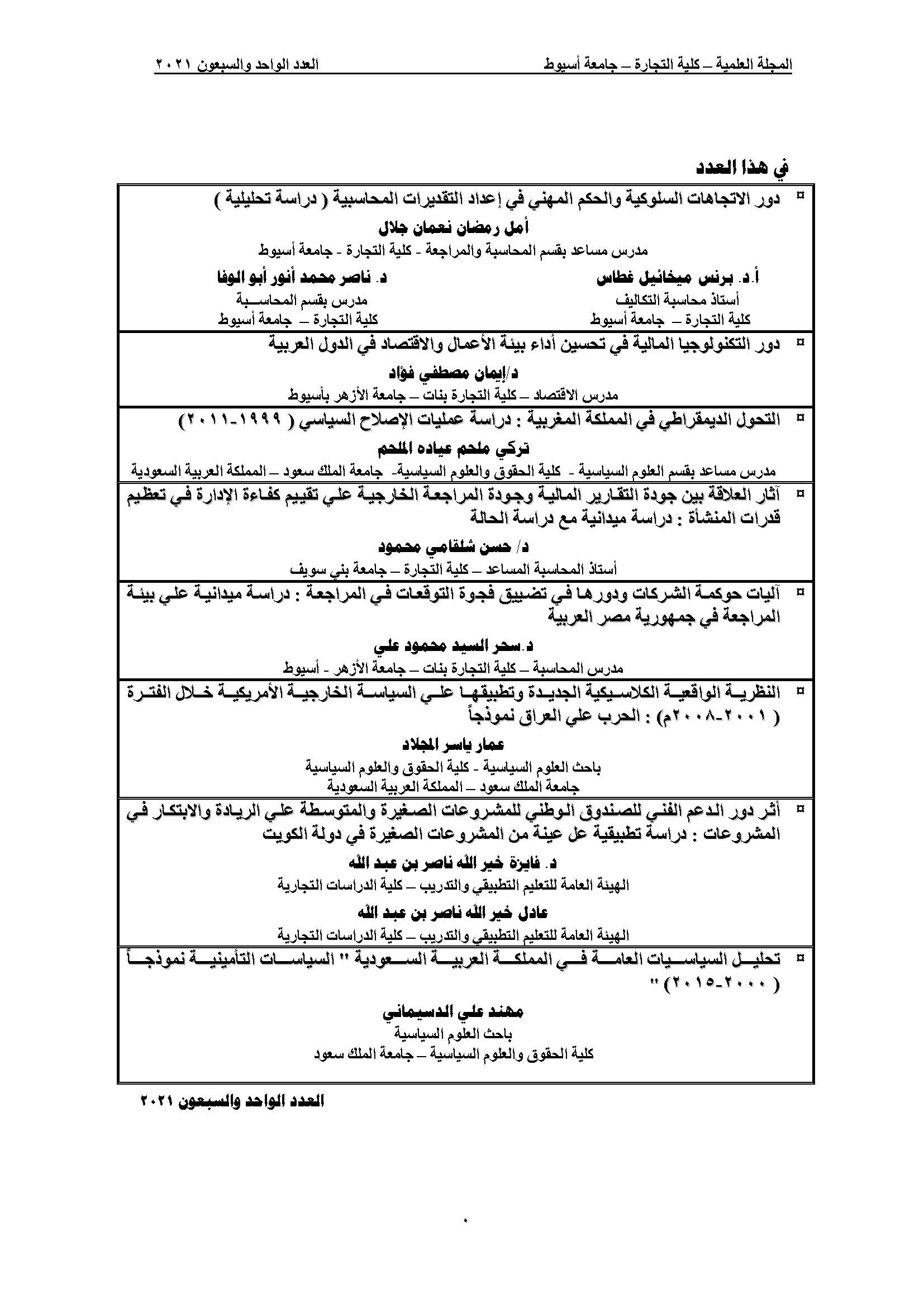 المجلة العلمية لکلية التجارة (أسيوط)